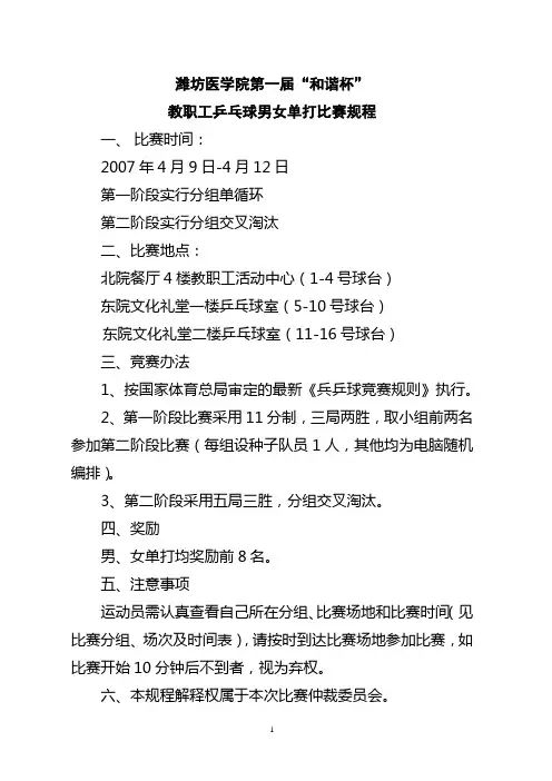教职工乒乓球男女单打比赛规程
