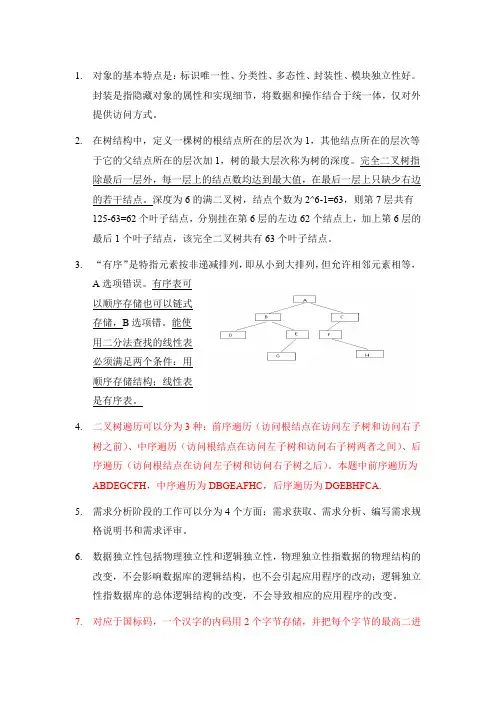 二级计算机ms office选择题