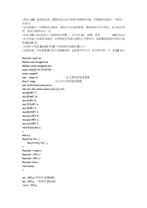 基于51单片机的万年历的设计的程序
