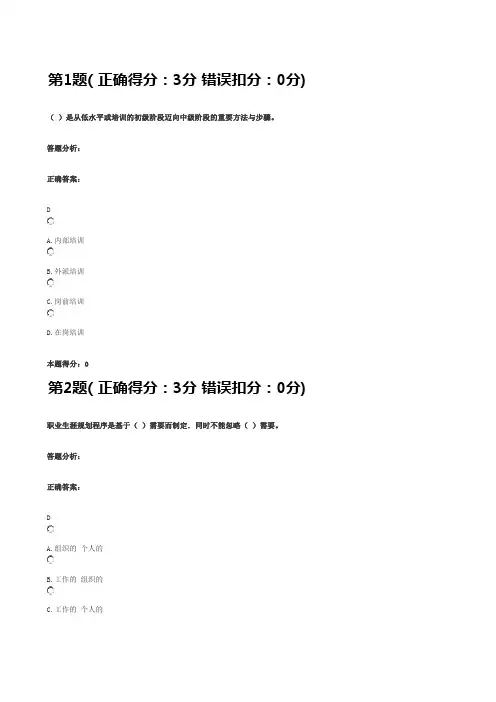 人力资源第二次网上作业.xls