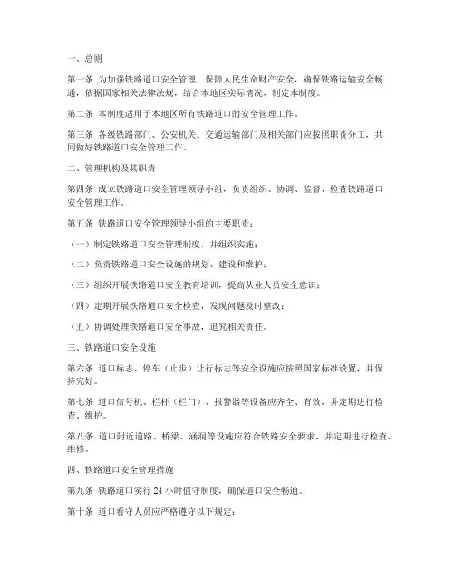 铁路道口安全管理制度