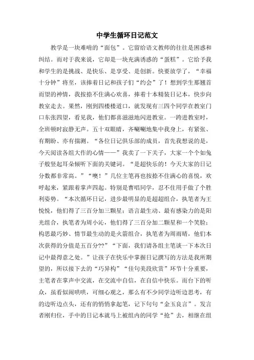 中学生循环日记范文