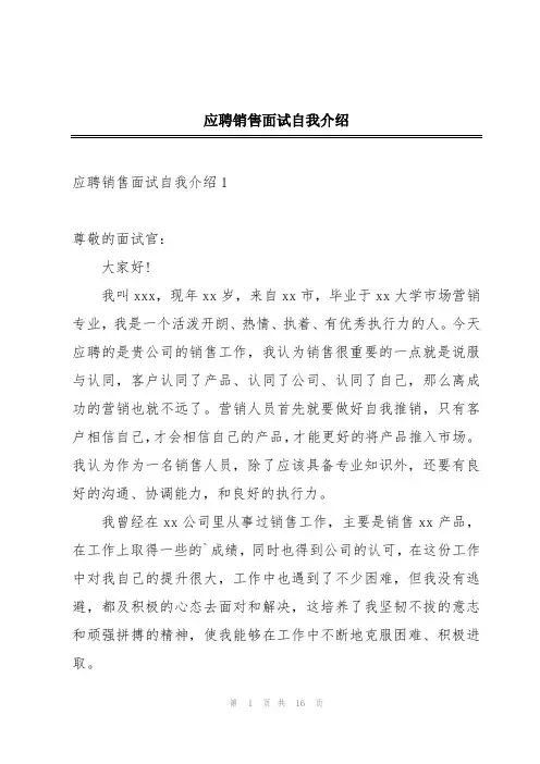 应聘销售面试自我介绍