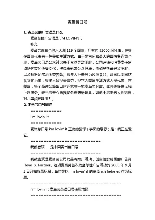 麦当劳口号