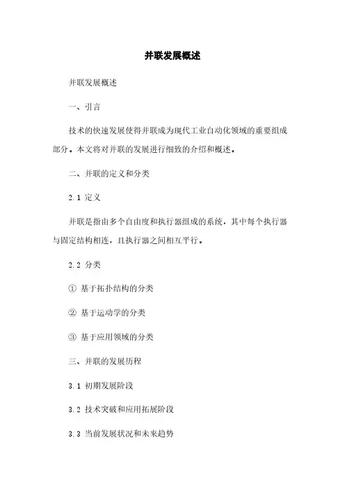 并联机器人发展概述