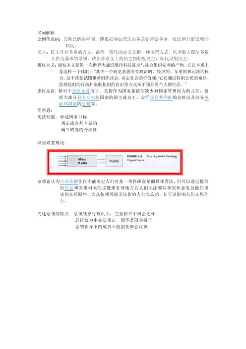 政治学原理考试答案