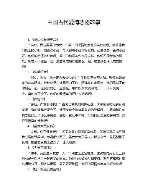 中国古代爱情悲剧故事