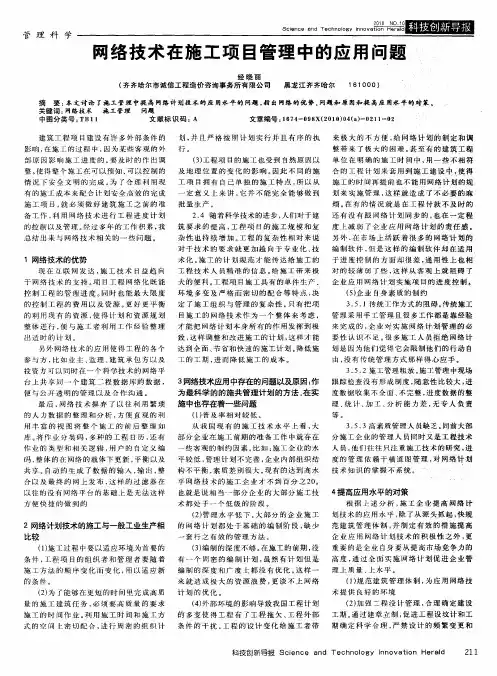 网络技术在施工项目管理中的应用问题