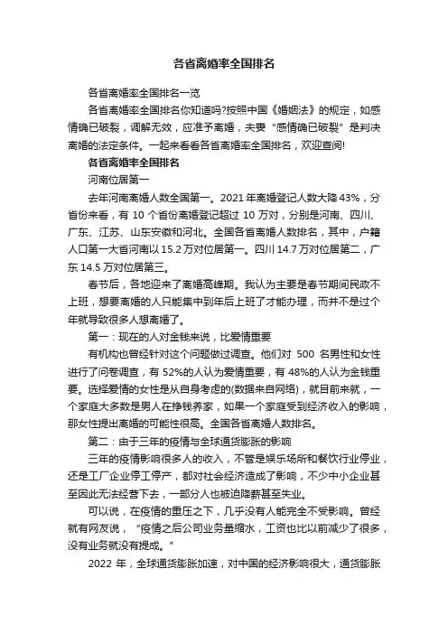 各省离婚率全国排名