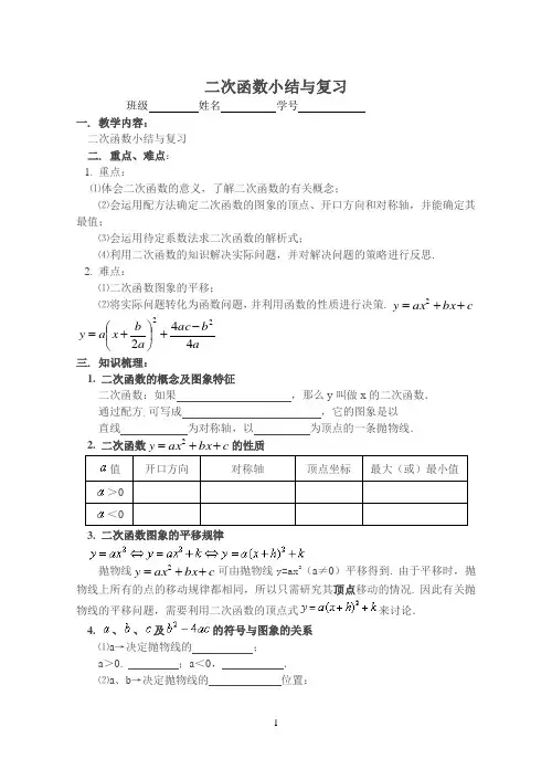 二次函数复习与小结导学案