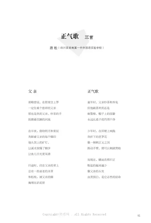 正气歌_三首