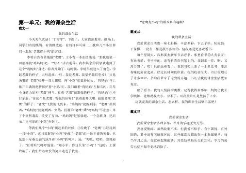 三年级语文上册一至五单元习作范文
