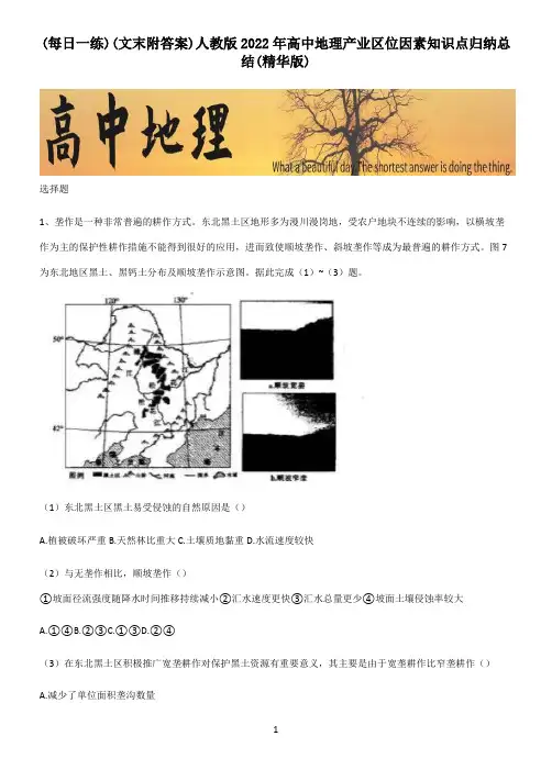 (文末附答案)人教版2022年高中地理产业区位因素知识点归纳总结(精华版)