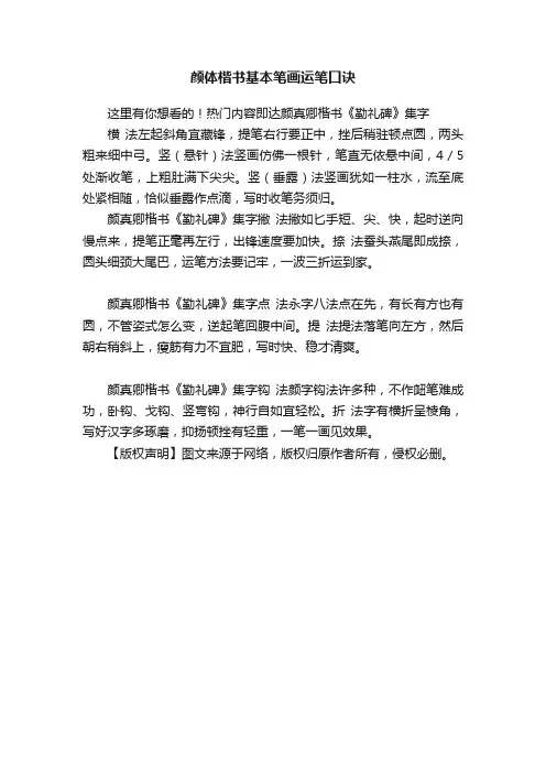 颜体楷书基本笔画运笔口诀