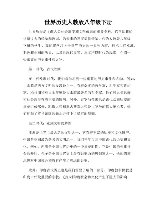 世界历史人教版八年级下册