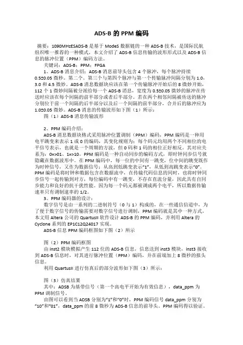ADS-B的PPM编码