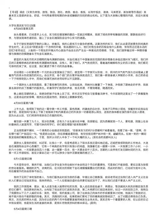 酒店实习日记大全30篇