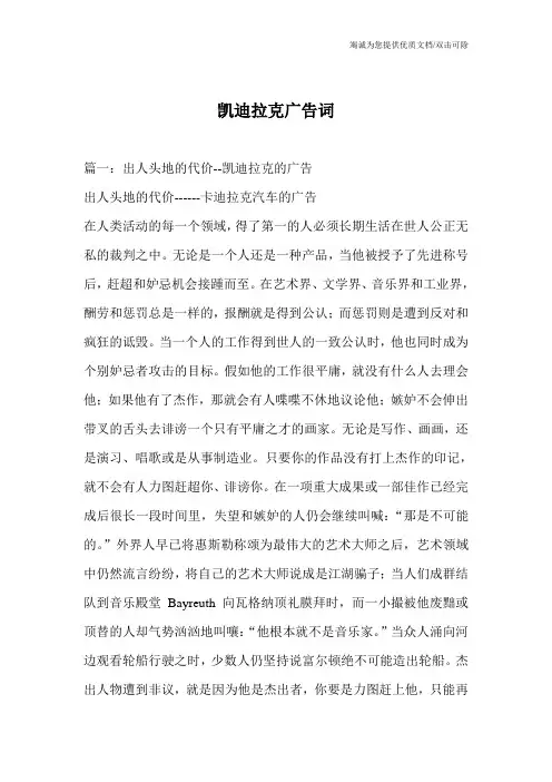 凯迪拉克广告词