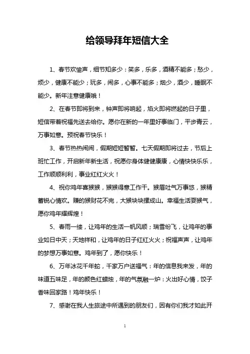 给领导拜年短信大全