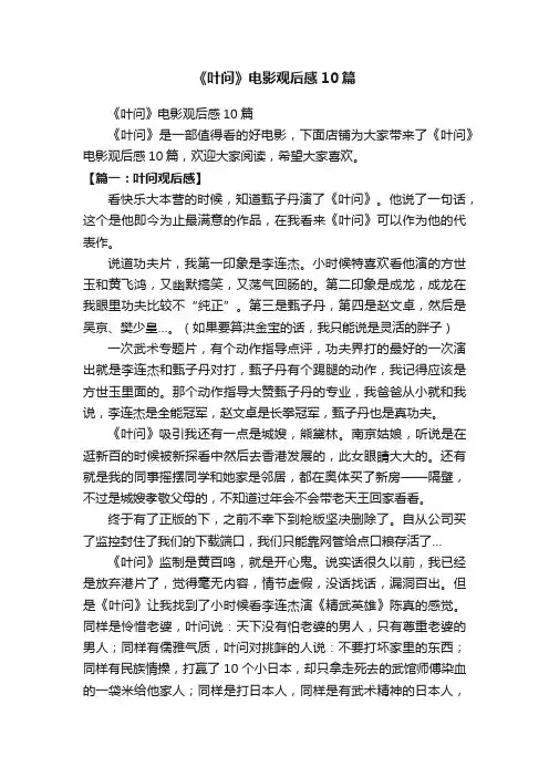 《叶问》电影观后感10篇