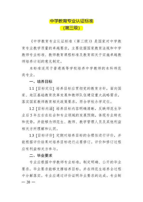 中学教育专业认证标准(第三级)