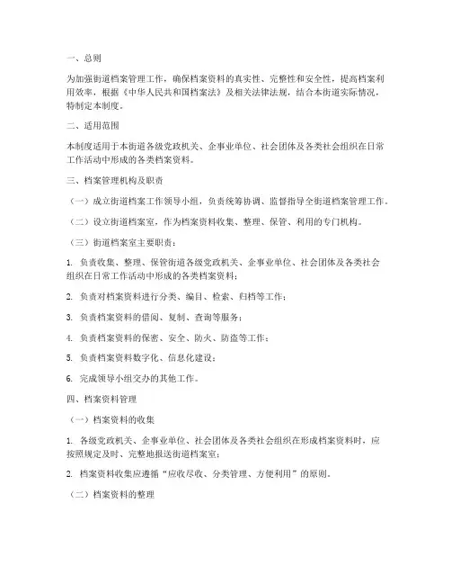 某街道档案管理制度