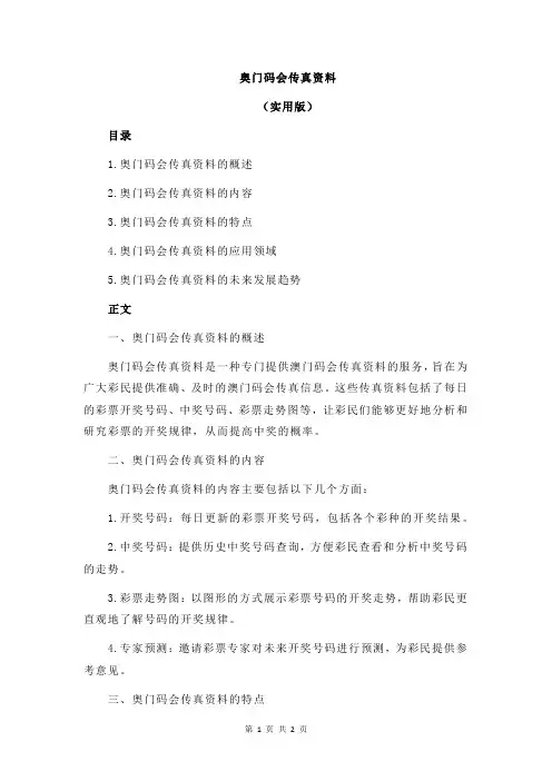 奥门码会传真资料