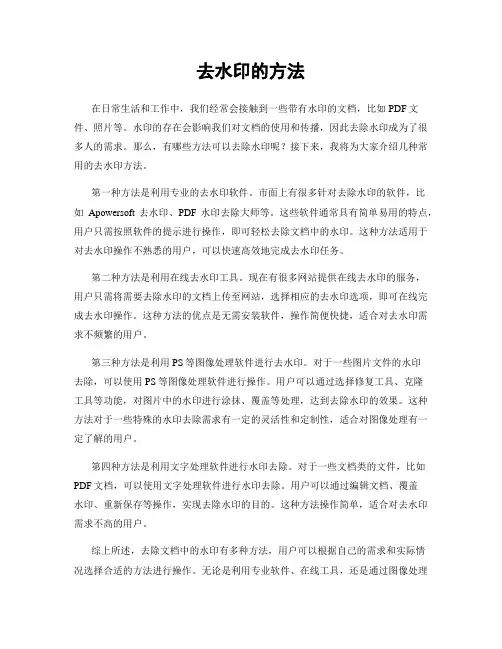 去水印的方法