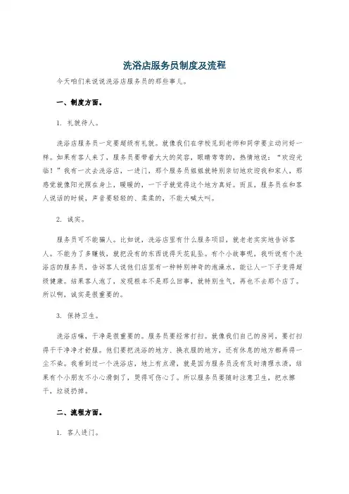 洗浴店服务员制度及流程