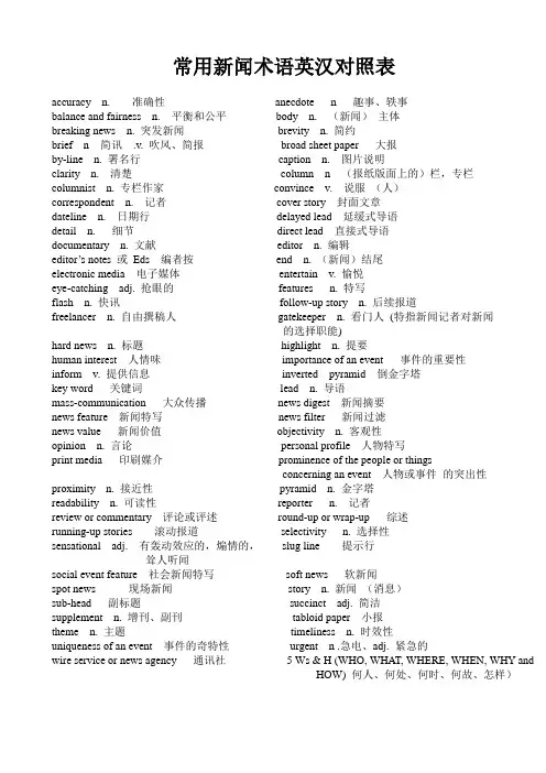 新闻常用词汇
