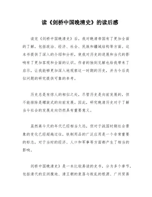读《剑桥中国晚清史》的读后感