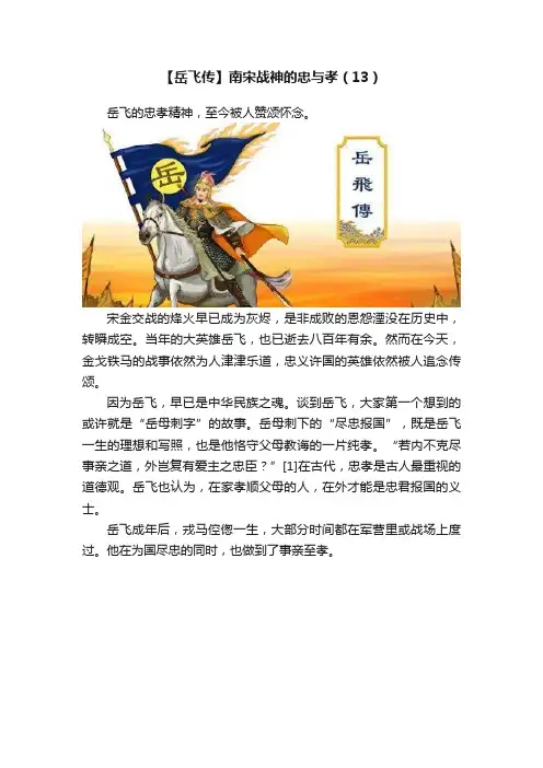 【岳飞传】南宋战神的忠与孝（13）
