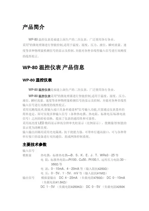 WP-80多点测温说明书