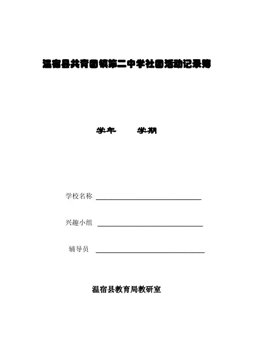 兴趣小组活动记录薄