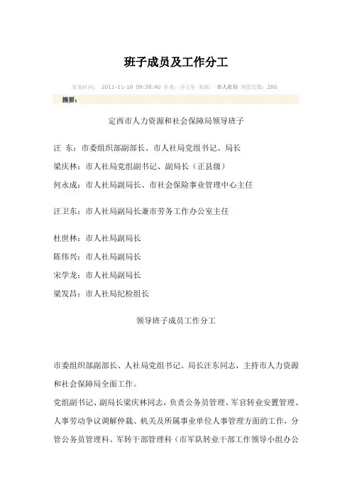 安定区人力资源和社会保障局机构设置