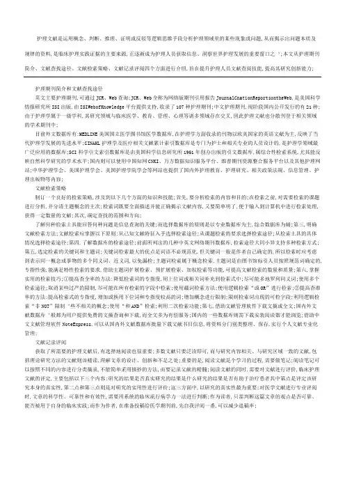 如何查阅护理领域文献