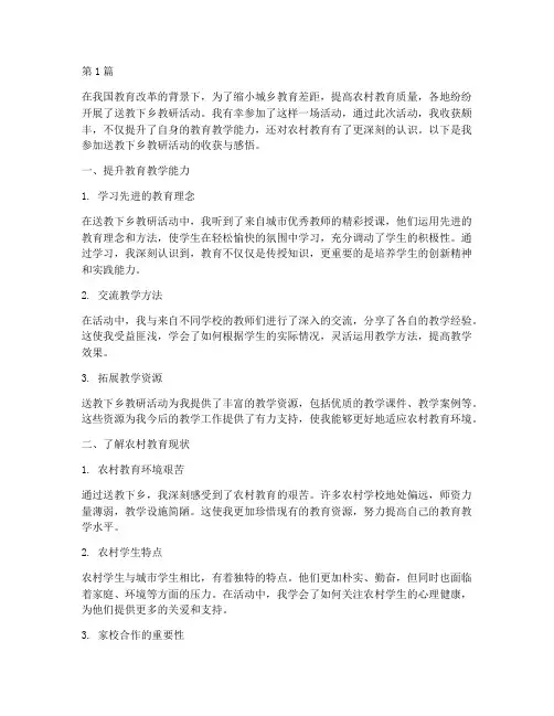 送教下乡教研活动收获(3篇)