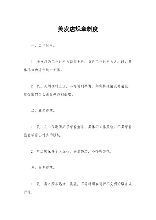 美发店规章制度