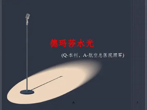 德玛莎水光
