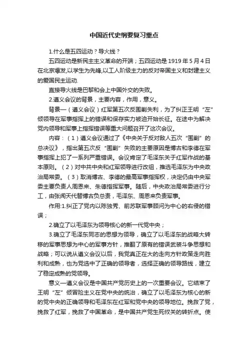 中国近代史纲要复习重点