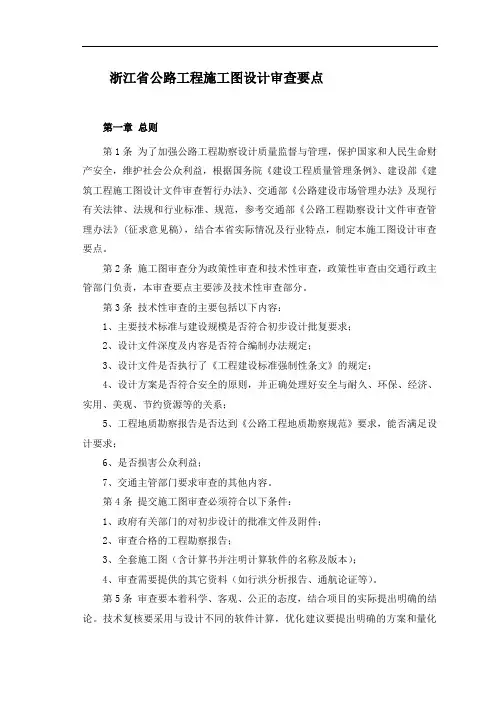 浙江省公路工程施工图设计审查要点