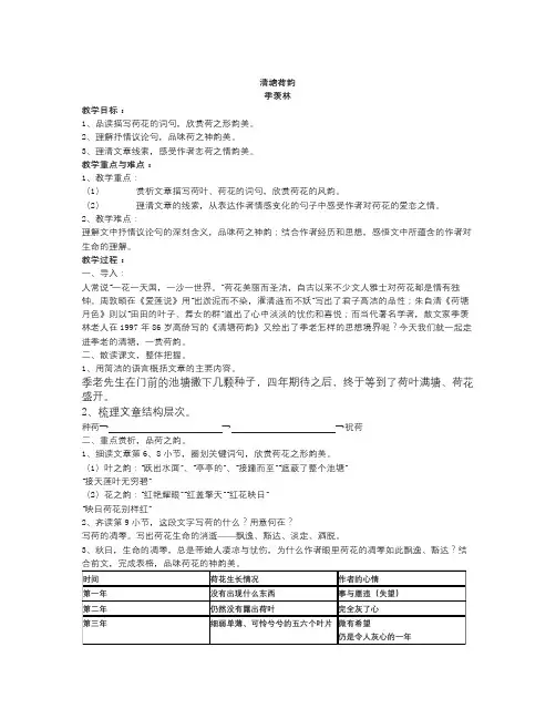 北师大版八下《清塘荷韵》教案5篇