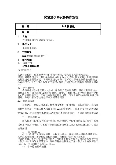 化验室仪器设备操作规程