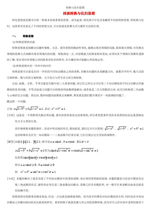 转换与化归思想