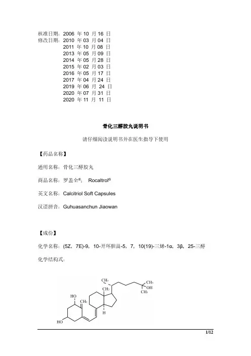 骨化三醇胶丸说明书