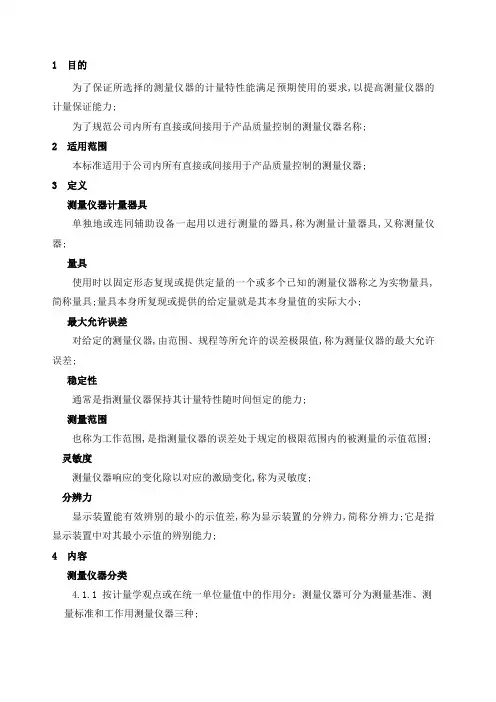测量仪器选用原则