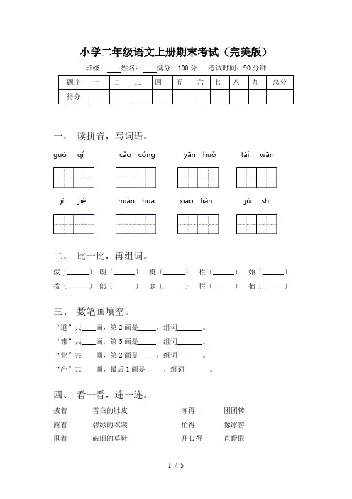 小学二年级语文上册期末考试(完美版)