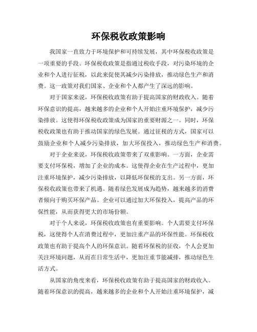 环保税收政策影响