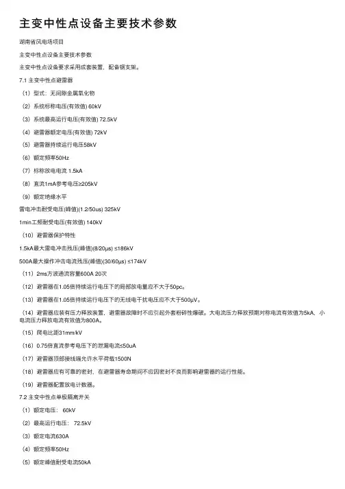 主变中性点设备主要技术参数