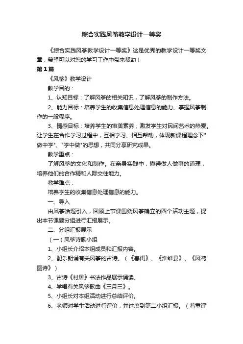 综合实践风筝教学设计一等奖